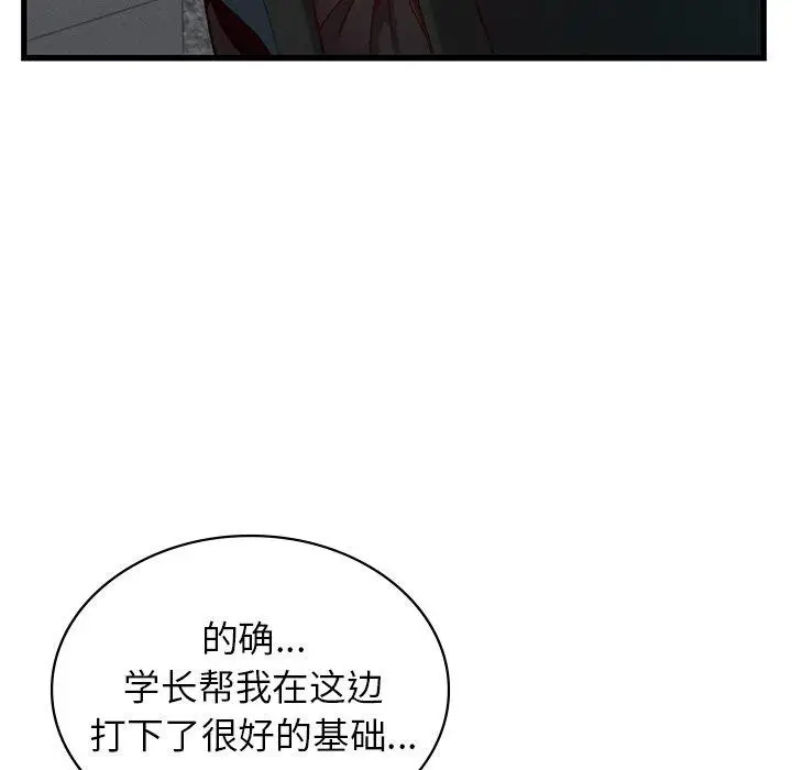 漫画《年轻代表/不该爱上妳》第44话第82张图