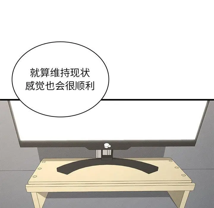 漫画《年轻代表/不该爱上妳》第44话第85张图