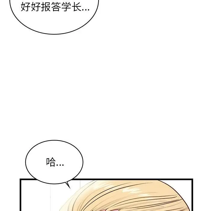 漫画《年轻代表/不该爱上妳》第44话第88张图