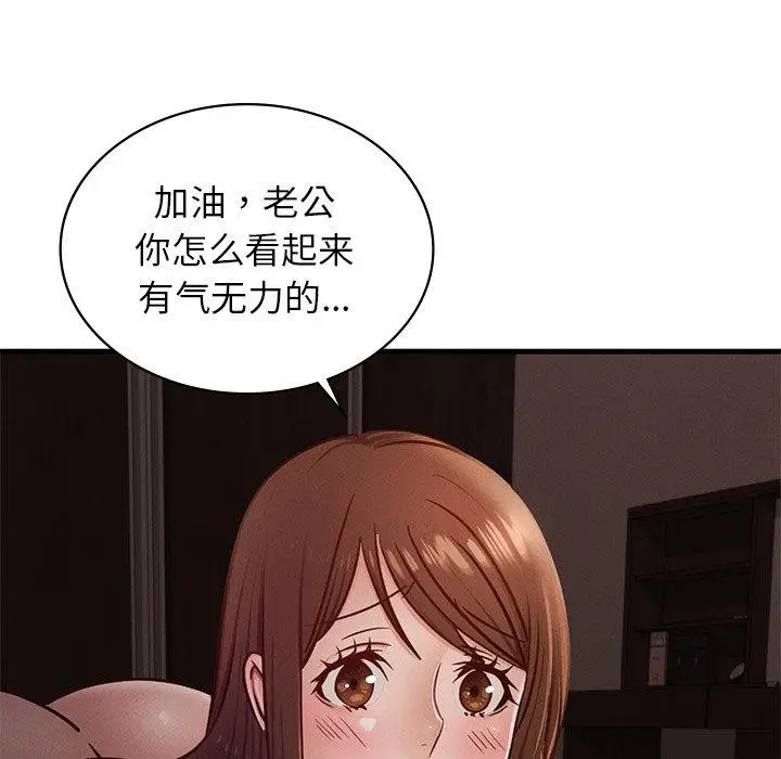 漫画《年轻代表/不该爱上妳》第44话第9张图