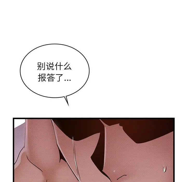 漫画《年轻代表/不该爱上妳》第44话第93张图