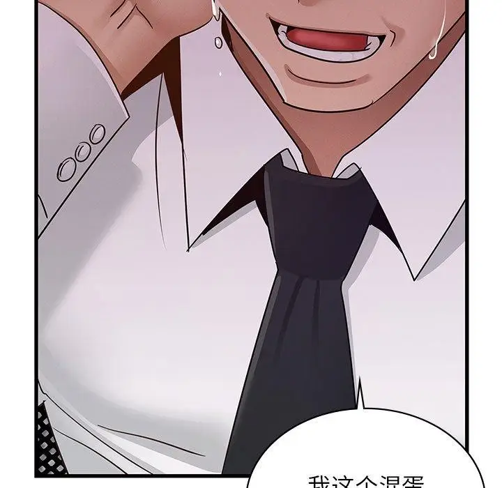 漫画《年轻代表/不该爱上妳》第44话第94张图