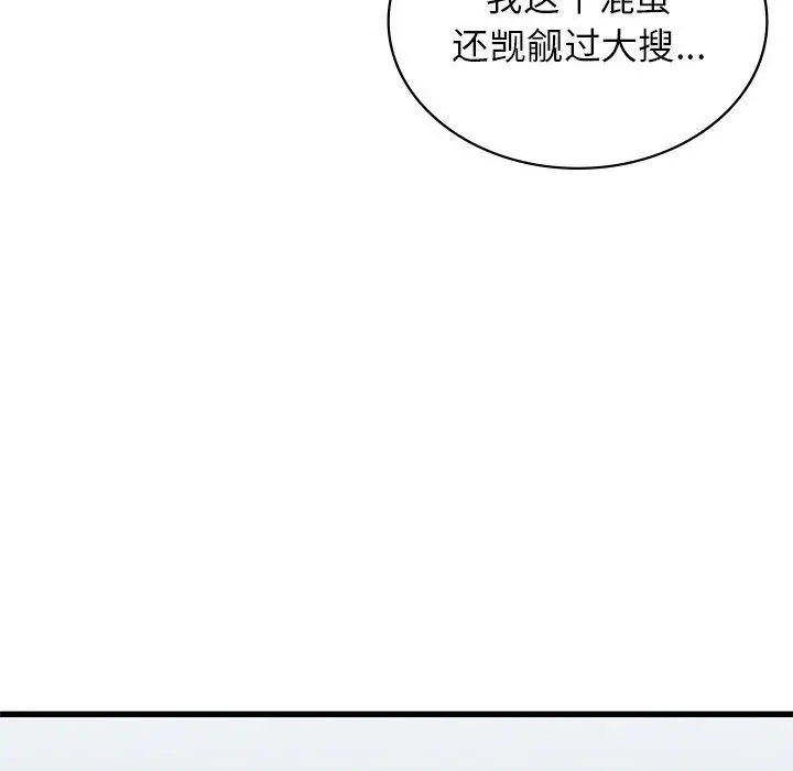 漫画《年轻代表/不该爱上妳》第44话第95张图