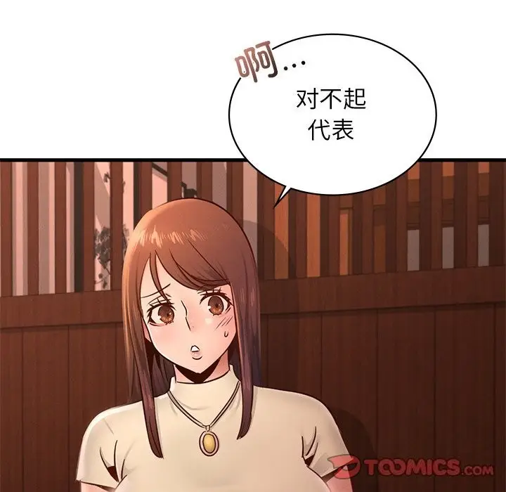 漫画《年轻代表/不该爱上妳》第45话第105张图
