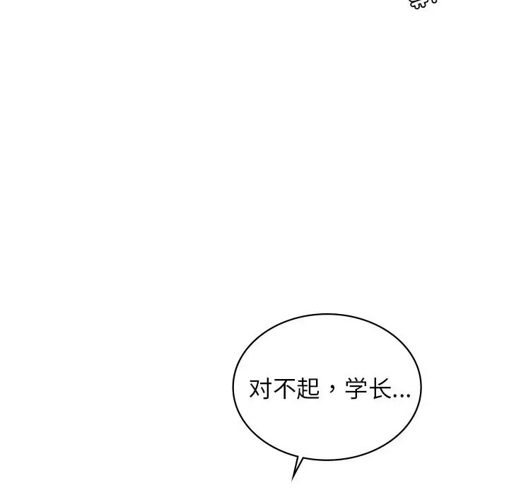 漫画《年轻代表/不该爱上妳》第45话第109张图
