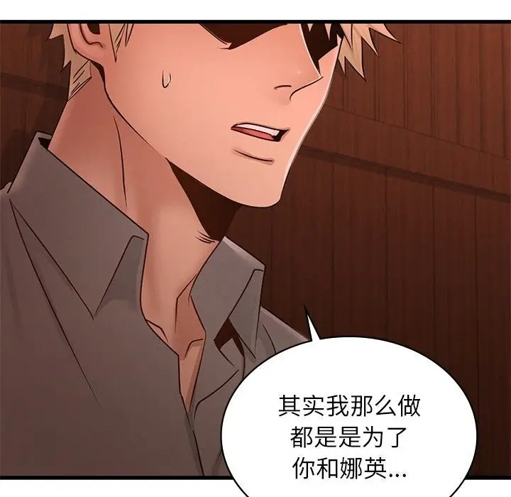 漫画《年轻代表/不该爱上妳》第45话第110张图