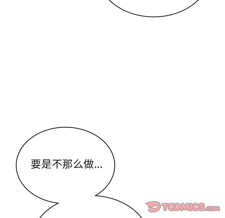 漫画《年轻代表/不该爱上妳》第45话第111张图