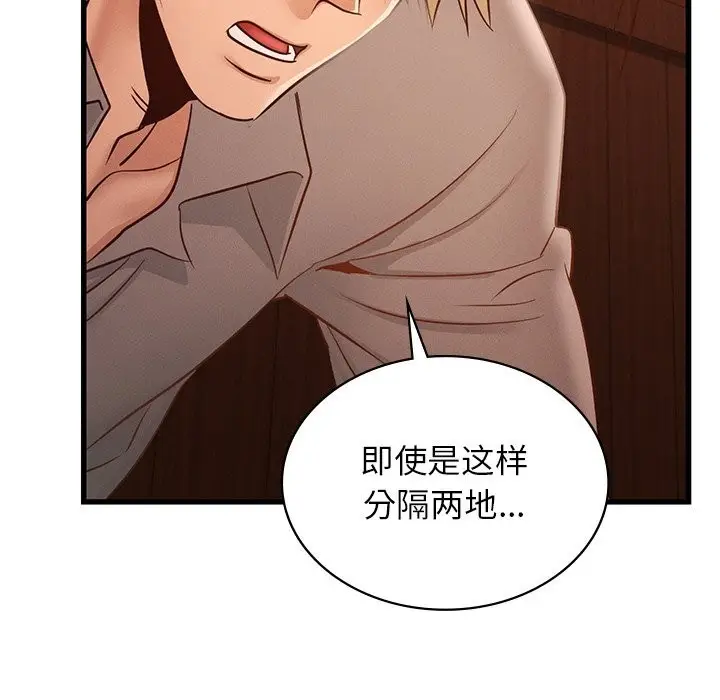 漫画《年轻代表/不该爱上妳》第45话第115张图