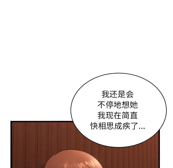 漫画《年轻代表/不该爱上妳》第45话第116张图