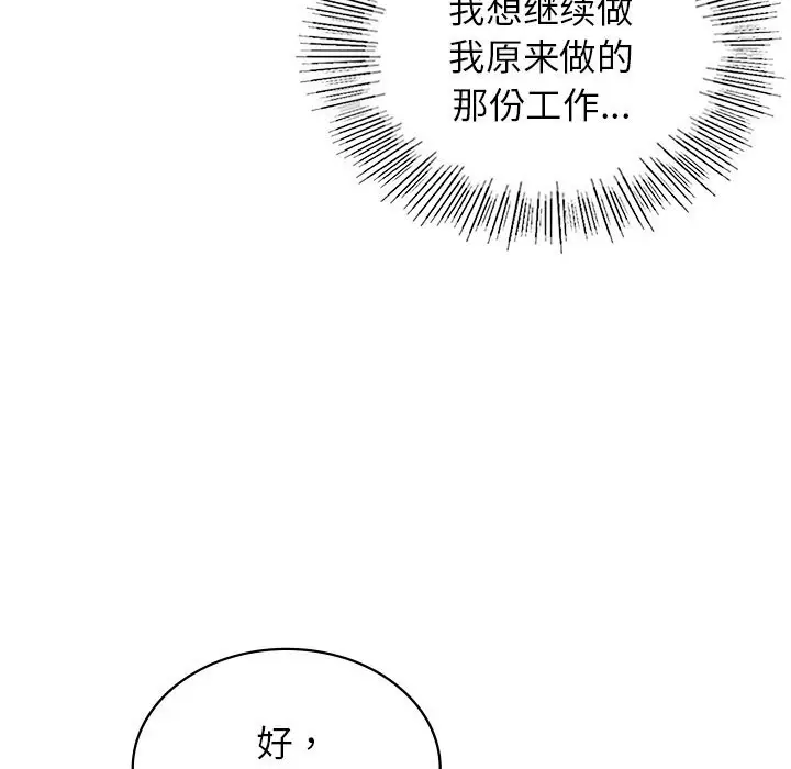 漫画《年轻代表/不该爱上妳》第45话第13张图