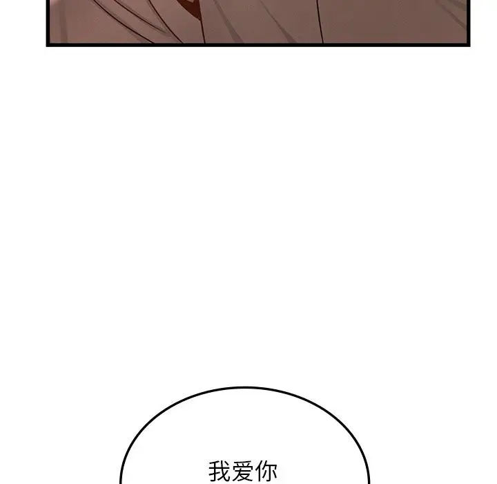 漫画《年轻代表/不该爱上妳》第45话第140张图