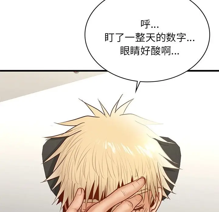 漫画《年轻代表/不该爱上妳》第45话第26张图