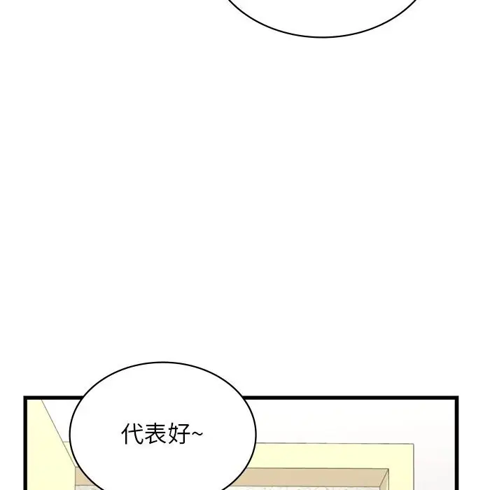 漫画《年轻代表/不该爱上妳》第45话第35张图