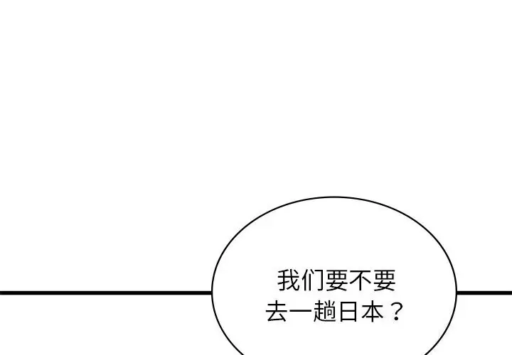 漫画《年轻代表/不该爱上妳》第45话第4张图