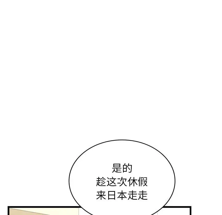 漫画《年轻代表/不该爱上妳》第45话第40张图