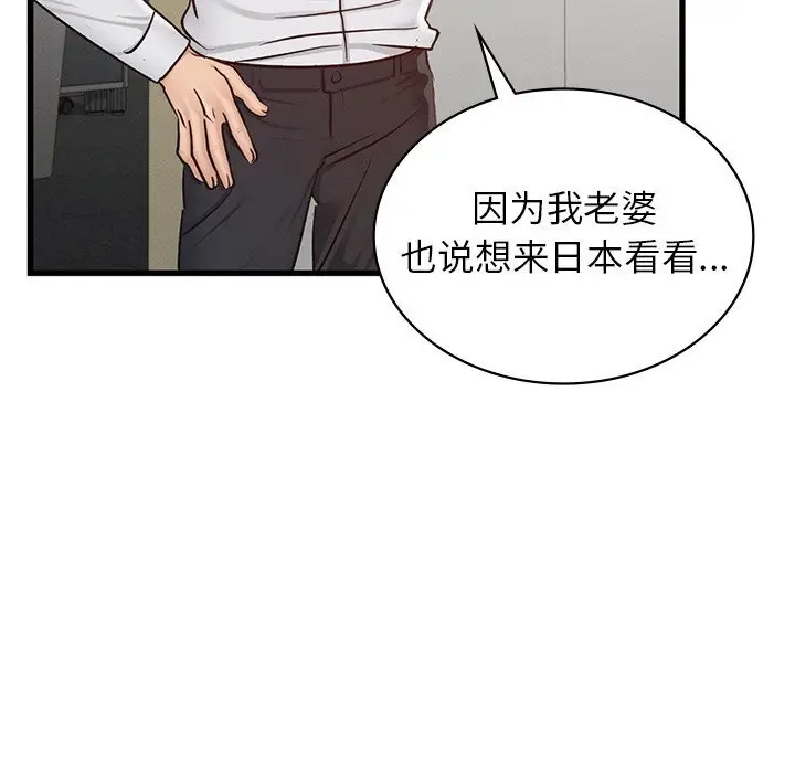 漫画《年轻代表/不该爱上妳》第45话第42张图