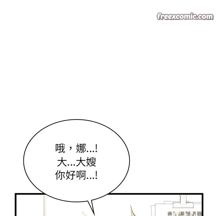漫画《年轻代表/不该爱上妳》第45话第48张图