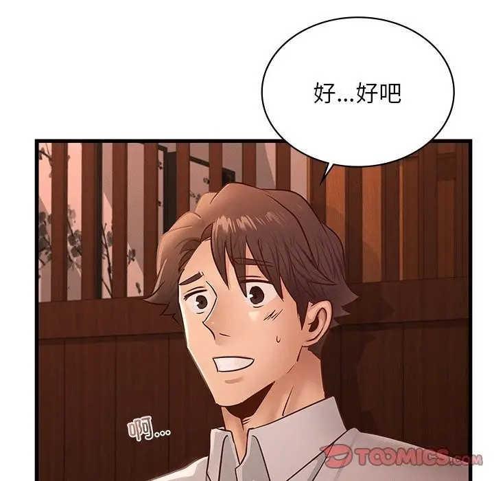 漫画《年轻代表/不该爱上妳》第45话第75张图
