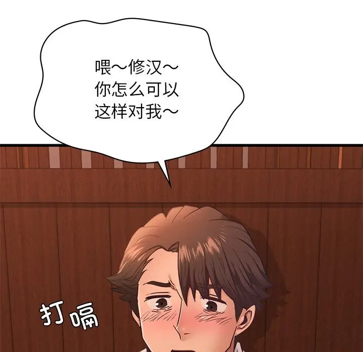 漫画《年轻代表/不该爱上妳》第45话第91张图