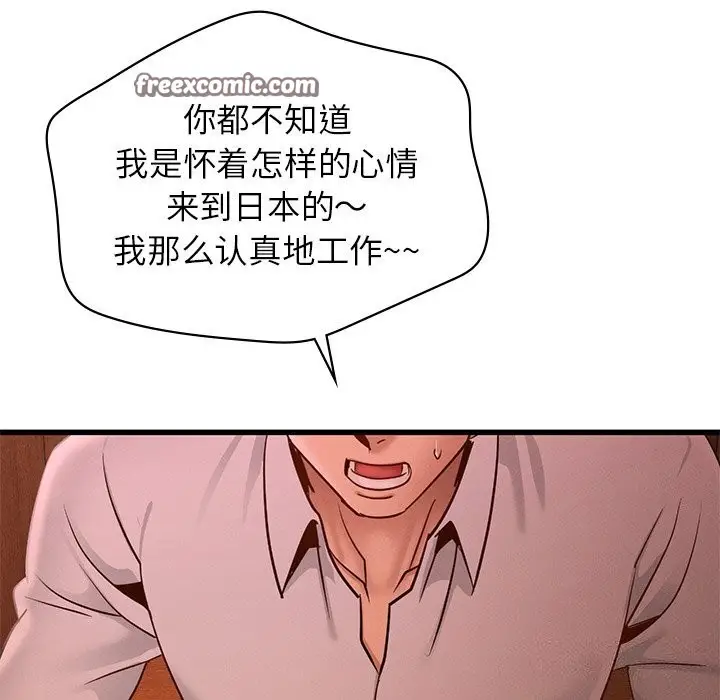 漫画《年轻代表/不该爱上妳》第45话第96张图