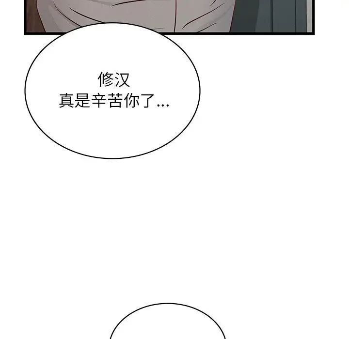 漫画《年轻代表/不该爱上妳》第46话第116张图