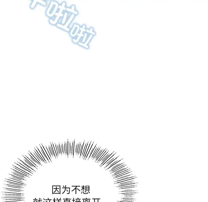 漫画《年轻代表/不该爱上妳》第46话第130张图
