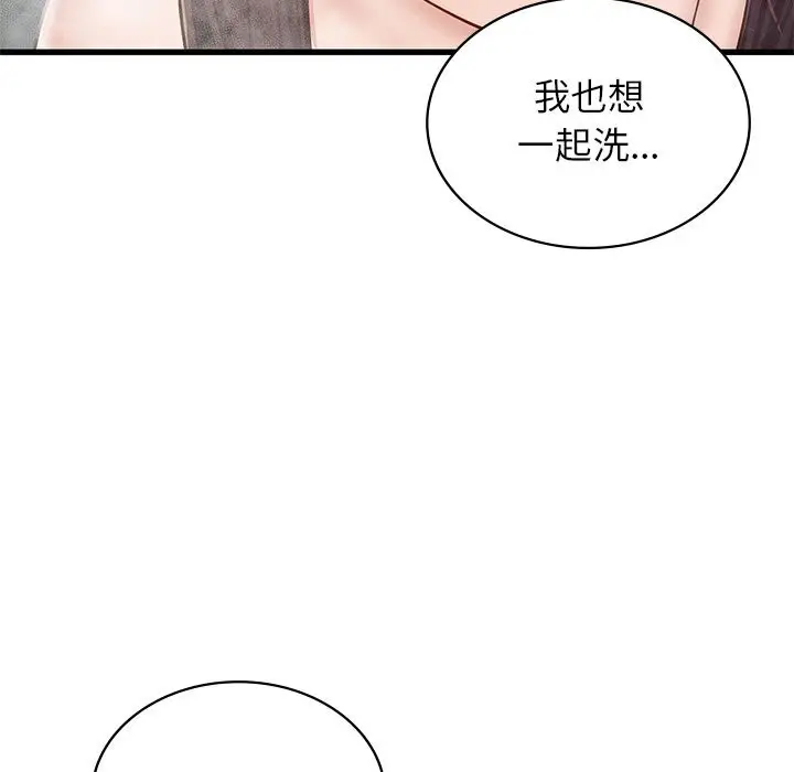 漫画《年轻代表/不该爱上妳》第46话第139张图