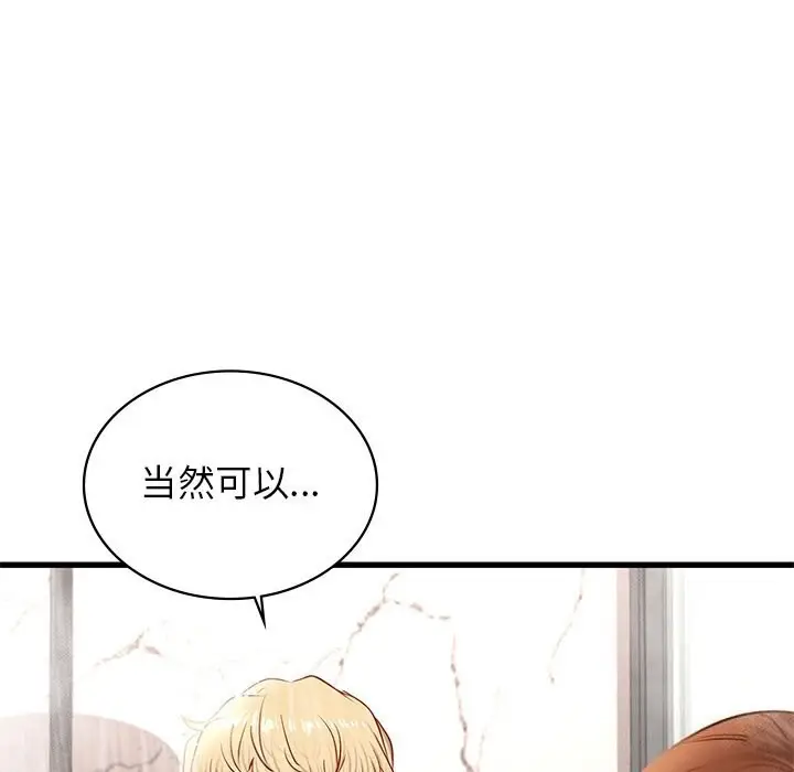 漫画《年轻代表/不该爱上妳》第46话第145张图