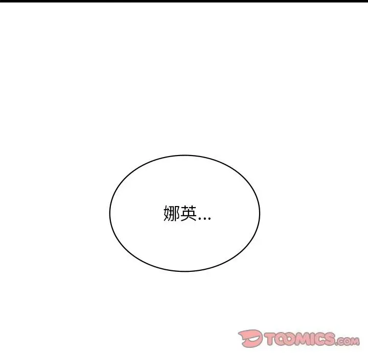 漫画《年轻代表/不该爱上妳》第46话第147张图