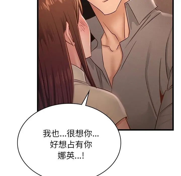 漫画《年轻代表/不该爱上妳》第46话第36张图