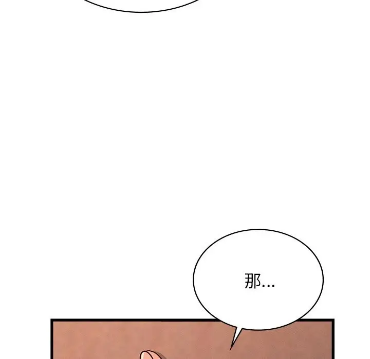 漫画《年轻代表/不该爱上妳》第46话第37张图