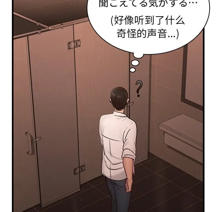 漫画《年轻代表/不该爱上妳》第46话第73张图