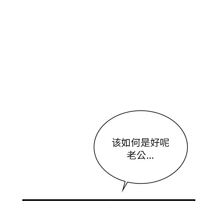 漫画《年轻代表/不该爱上妳》第47话第134张图