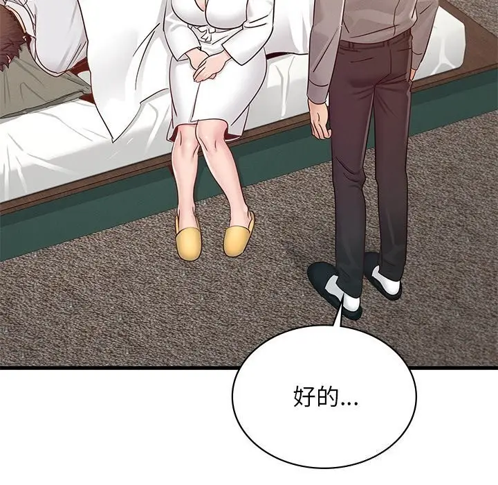漫画《年轻代表/不该爱上妳》第47话第142张图