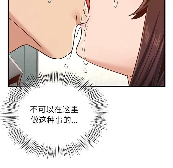 漫画《年轻代表/不该爱上妳》第47话第148张图