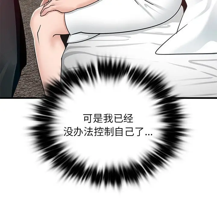 漫画《年轻代表/不该爱上妳》第47话第151张图