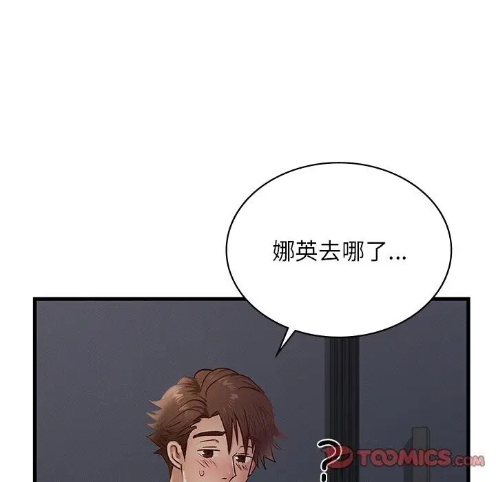 漫画《年轻代表/不该爱上妳》第47话第39张图
