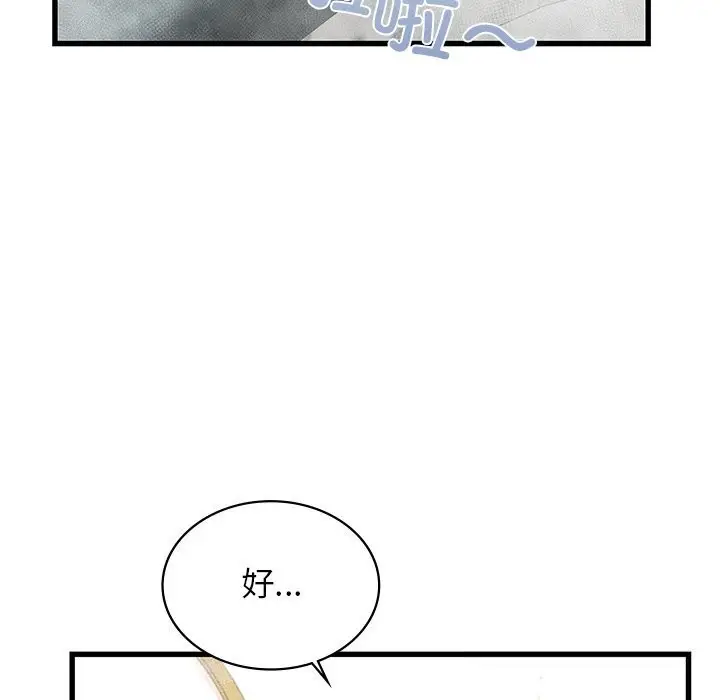 漫画《年轻代表/不该爱上妳》第47话第58张图