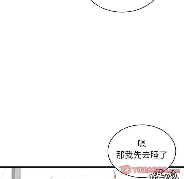 漫画《年轻代表/不该爱上妳》第47话第75张图