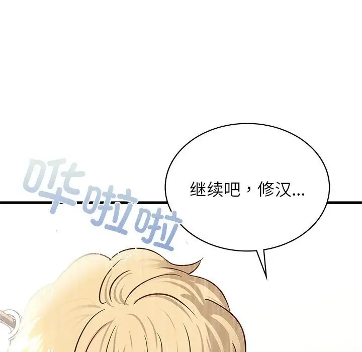 漫画《年轻代表/不该爱上妳》第47话第82张图