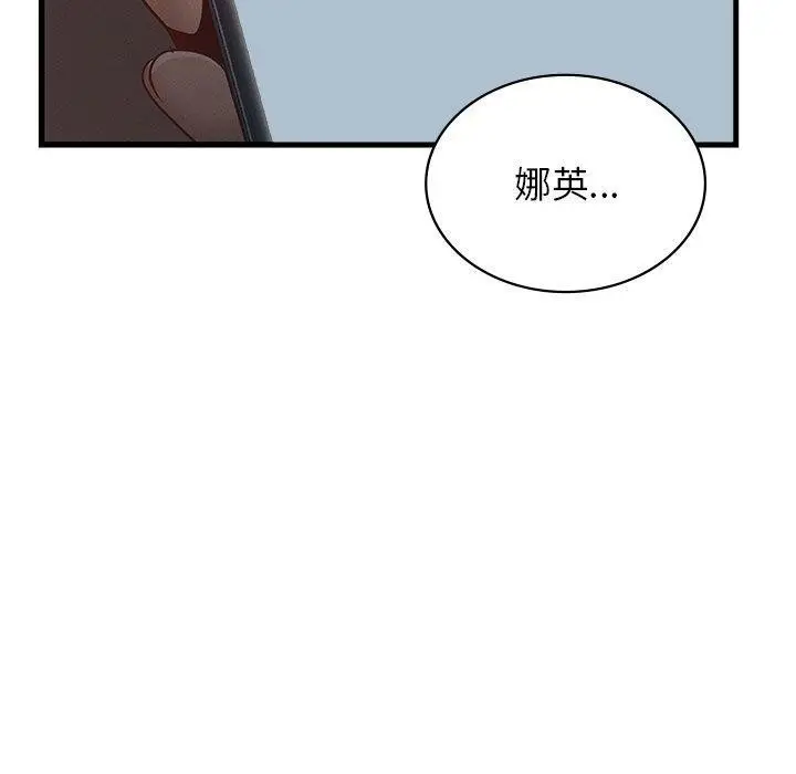 漫画《年轻代表/不该爱上妳》第48话第100张图