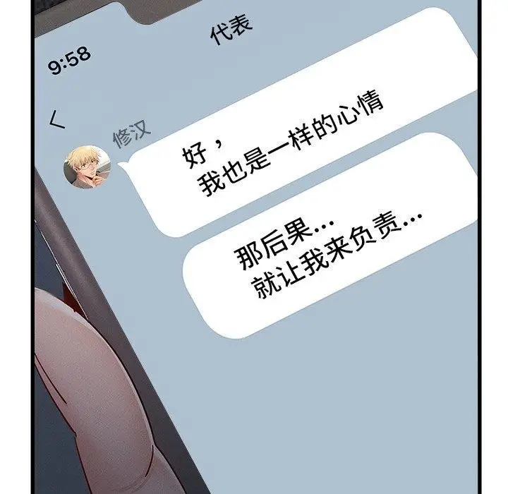 漫画《年轻代表/不该爱上妳》第48话第109张图