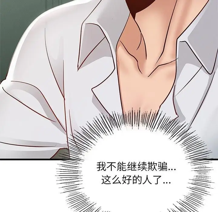 漫画《年轻代表/不该爱上妳》第48话第131张图