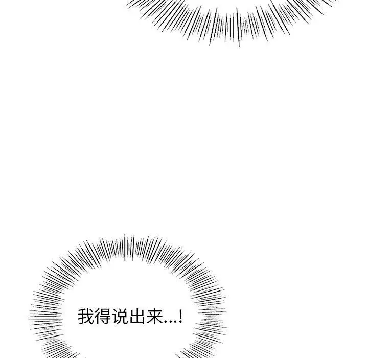 漫画《年轻代表/不该爱上妳》第48话第132张图