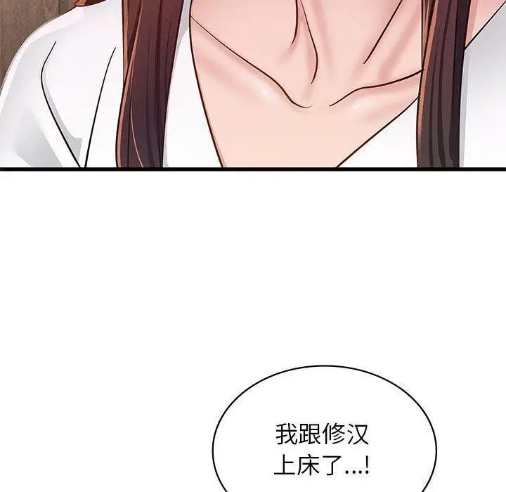 漫画《年轻代表/不该爱上妳》第48话第140张图