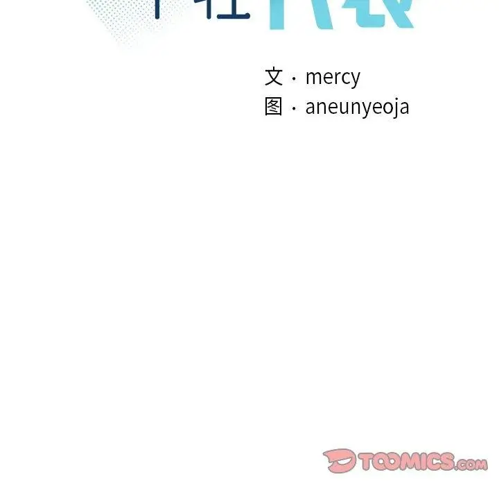 漫画《年轻代表/不该爱上妳》第48话第27张图