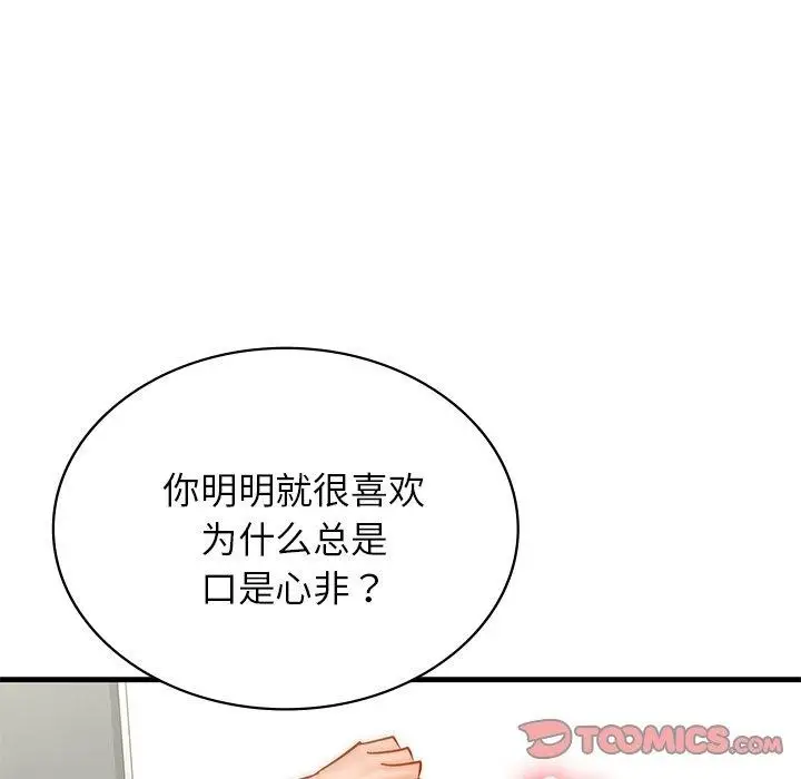 漫画《年轻代表/不该爱上妳》第48话第57张图