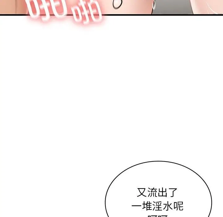 漫画《年轻代表/不该爱上妳》第48话第71张图