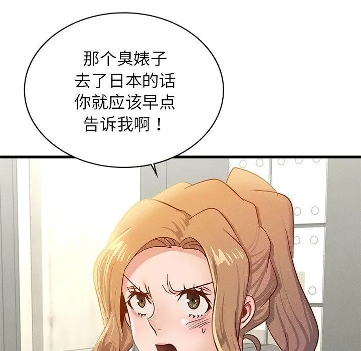 漫画《年轻代表/不该爱上妳》第48话第79张图