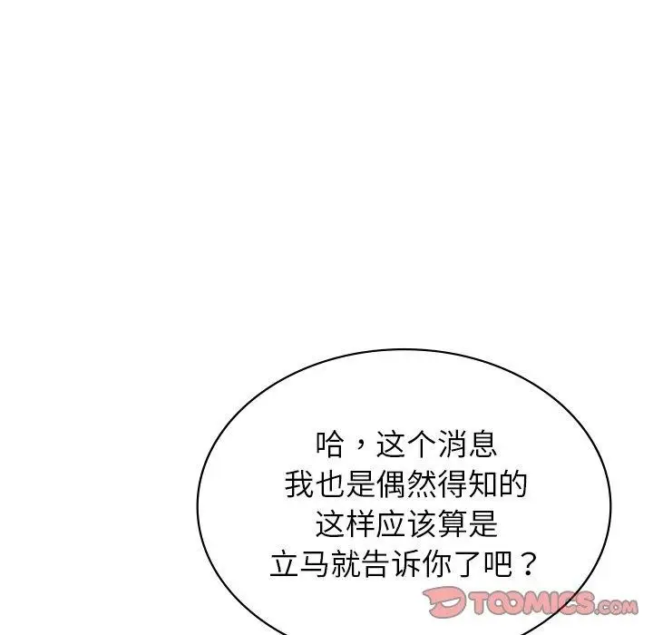 漫画《年轻代表/不该爱上妳》第48话第81张图